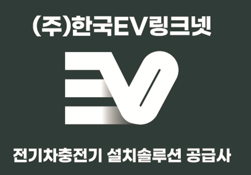 (주)한국EV링크넷 CI